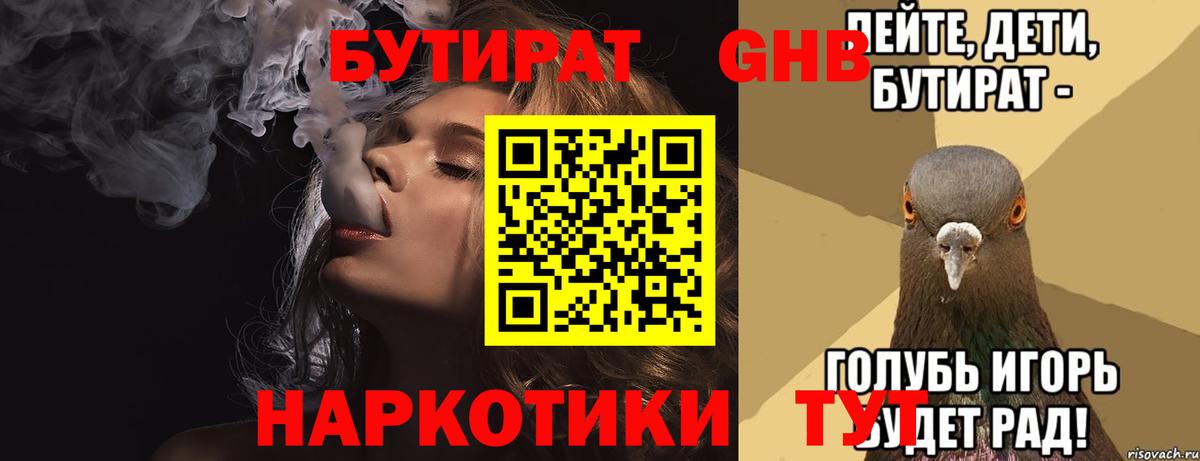 Новомосковск  Бутират  Вход с VPN  БУТИРАТ бутандиол 