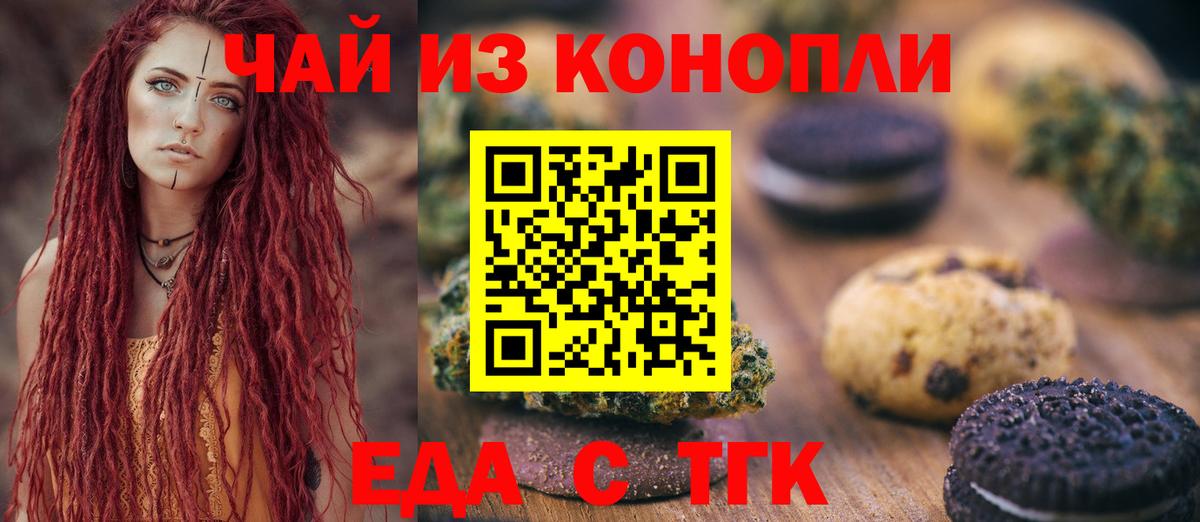 Canna-Cookies марихуана  Вход с VPN  Новомосковск 