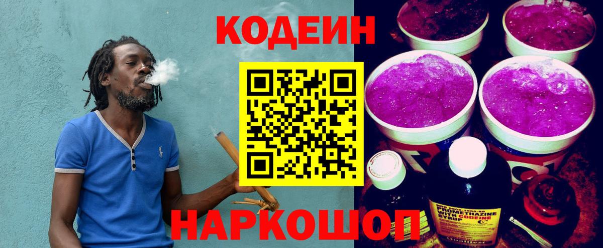 Кодеин напиток Lean (лин) Новомосковск