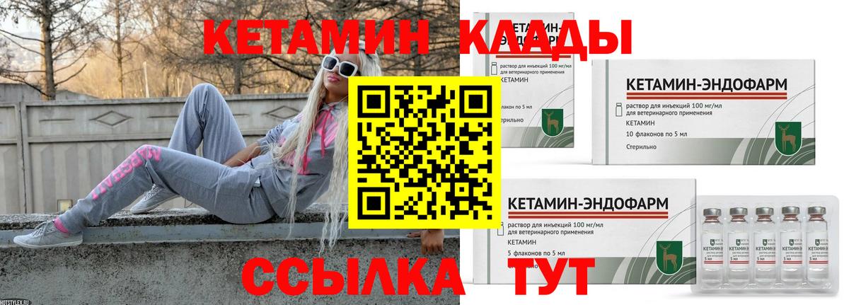 КЕТАМИН VHQ Новомосковск