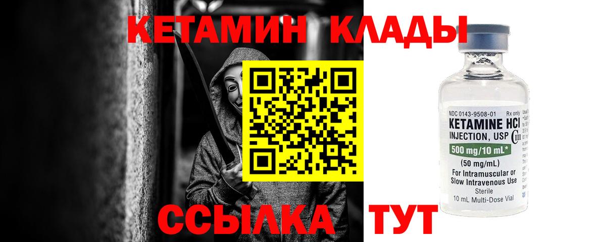 КЕТАМИН VHQ  Вход с VPN  Новомосковск 