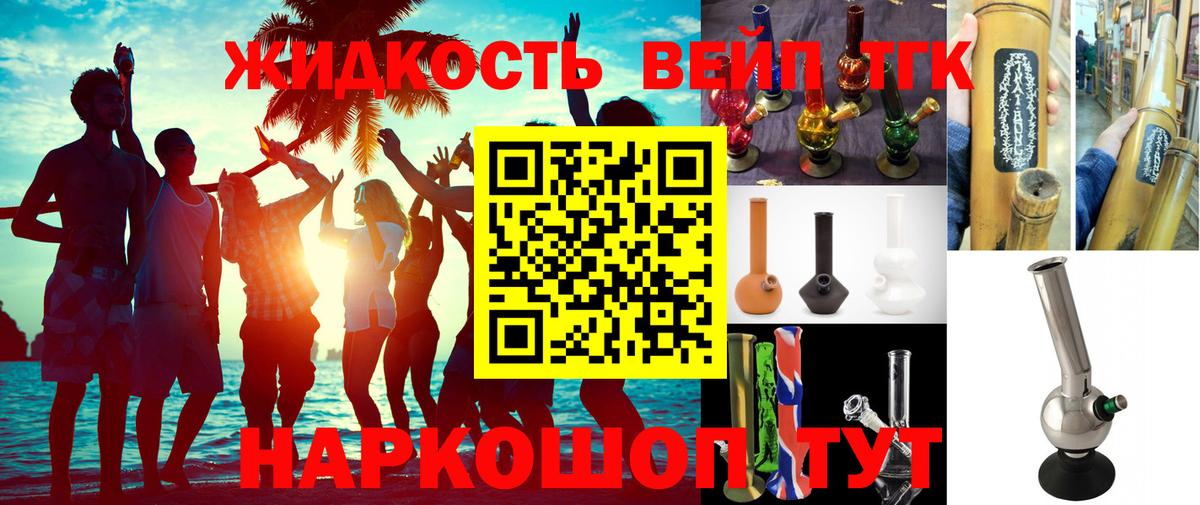 Дистиллят ТГК вейп Новомосковск